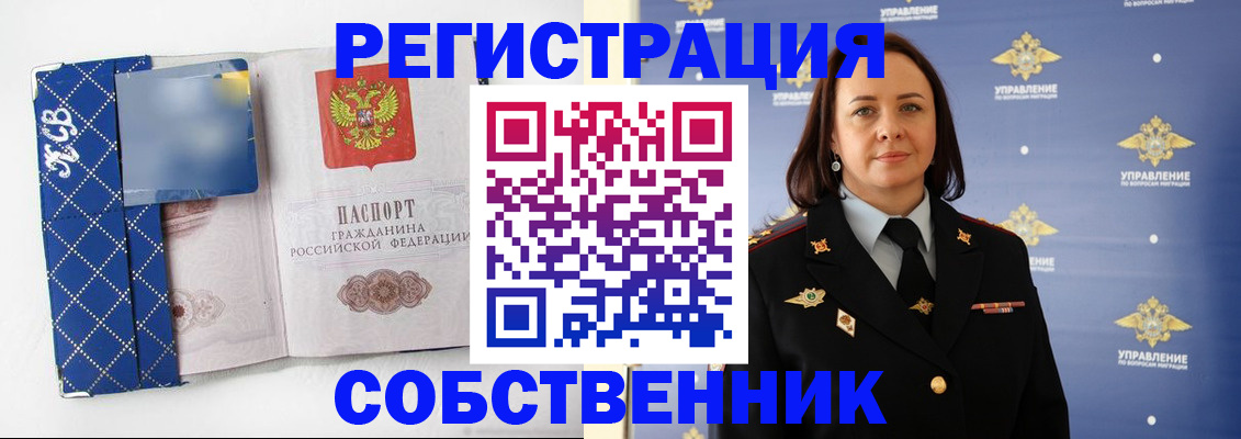 временная регистрация купить в Змеиногорске