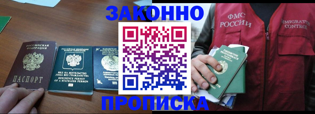 временная регистрация гарантия в Змеиногорске