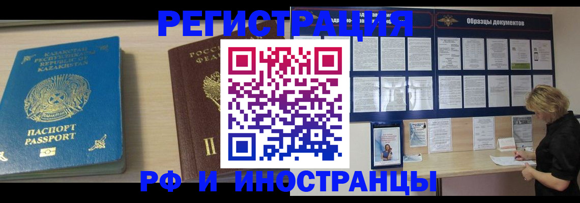 временная регистрация в Змеиногорске