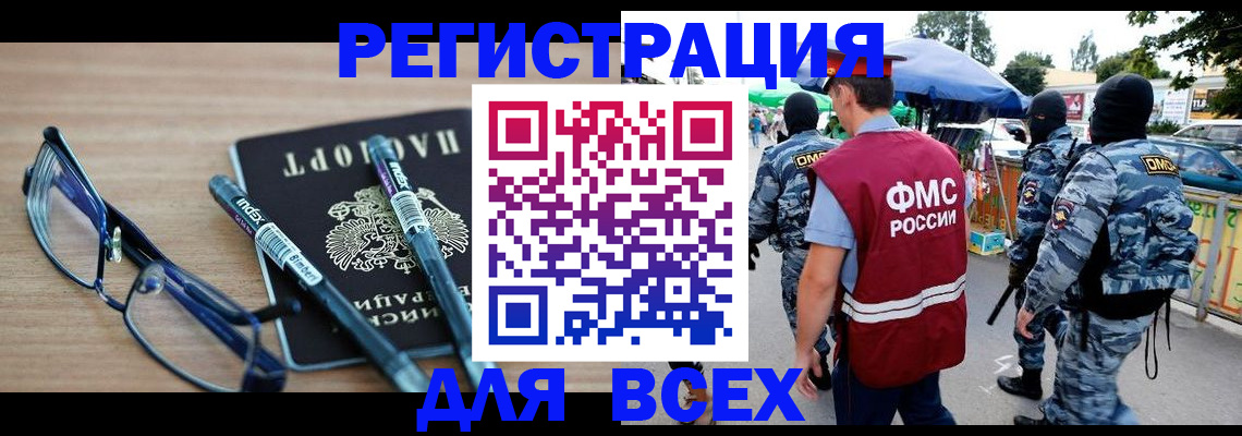 временная регистрация в Змеиногорске