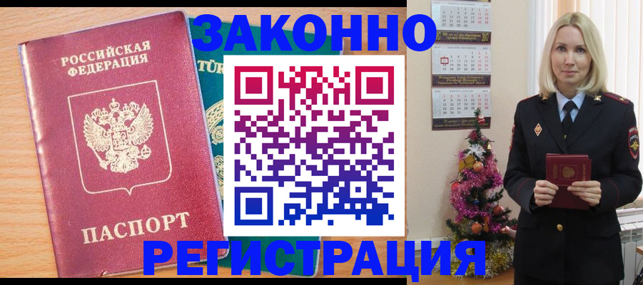 прописка в квартире в Змеиногорске