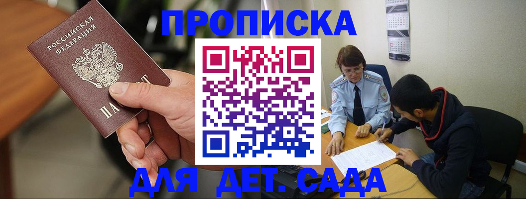 временная регистрация в Змеиногорске