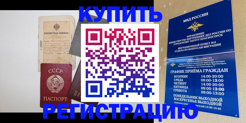 прописка для кредита в Змеиногорске