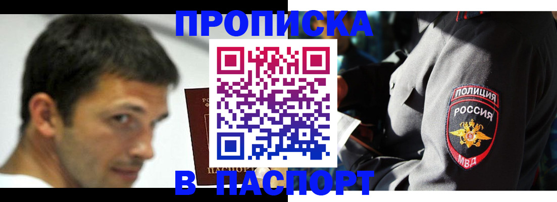 временная регистрация в квартире в Змеиногорске